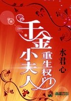 重生权门：千金小夫人小说封面